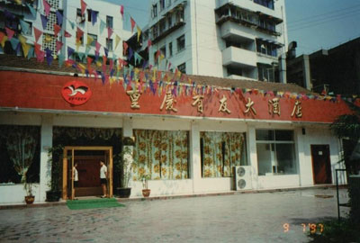 乐投入口大酒店